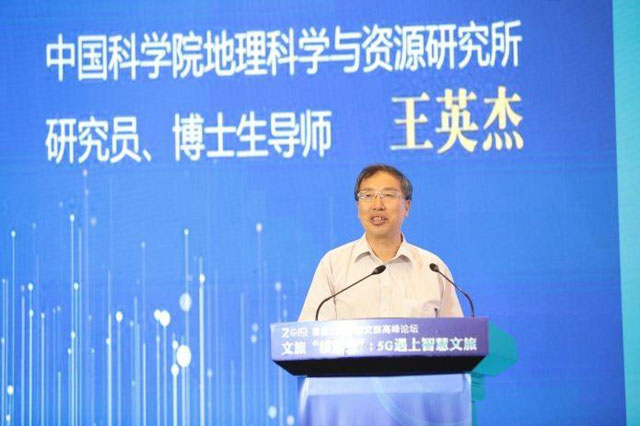 公司首席科学家王英杰教授参加2019江苏互联网大会并就智慧旅游进行开场演讲
