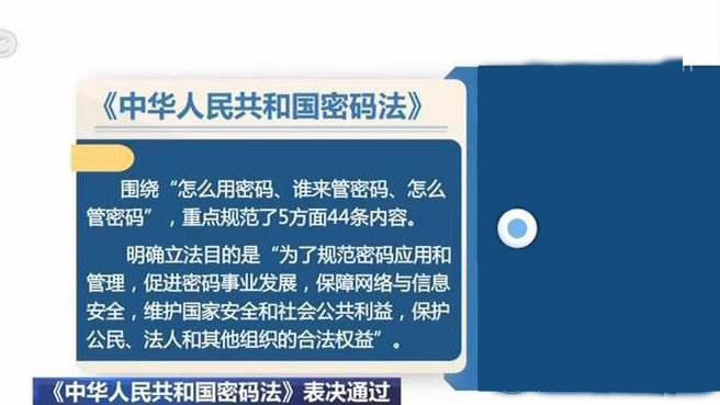 《中华人民共和国密码法》发布 这六个问题你需要知道
