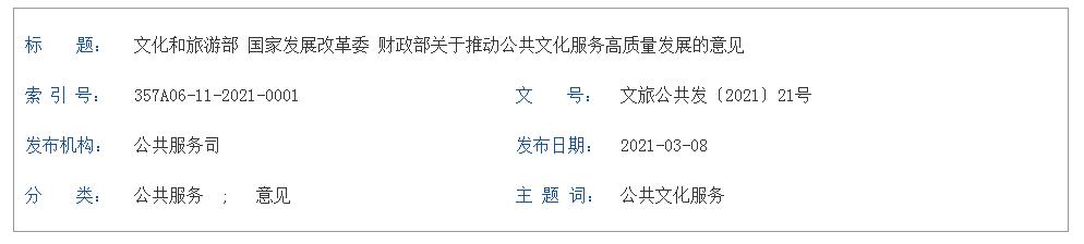 文化和旅游部 国家发展改革委 财政部 关于推动公共文化服务高质量发展的意见