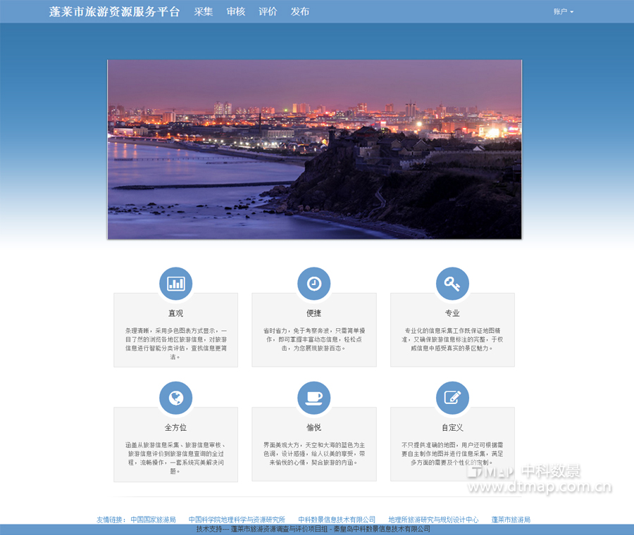 蓬莱旅游资源服务平台0.jpg